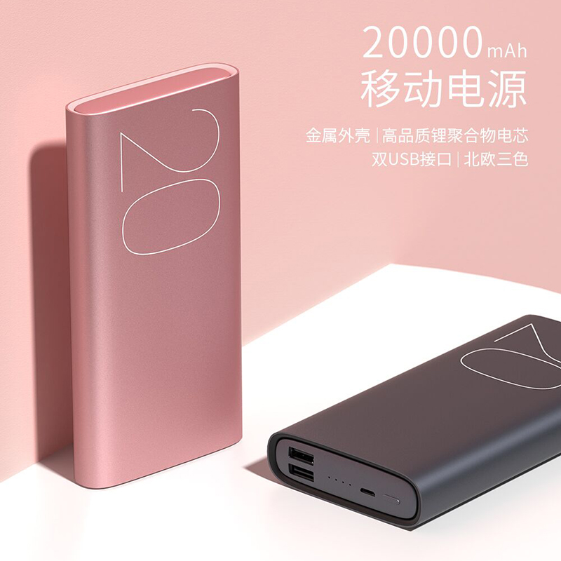 金属机身20000毫安户外充电宝 时尚精致移动电源双USB快充 送客户小礼品  活动奖品