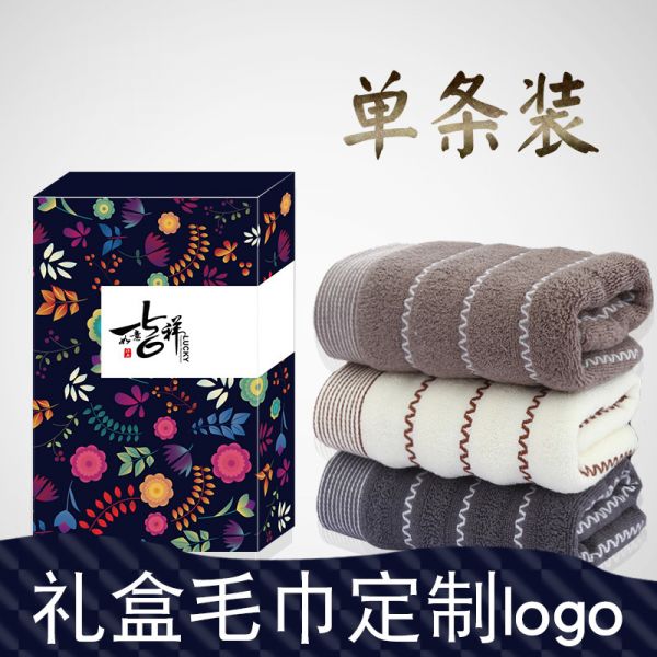 【一条装】纯棉礼盒毛巾 促销商务礼品 地产银行活动实用赠品