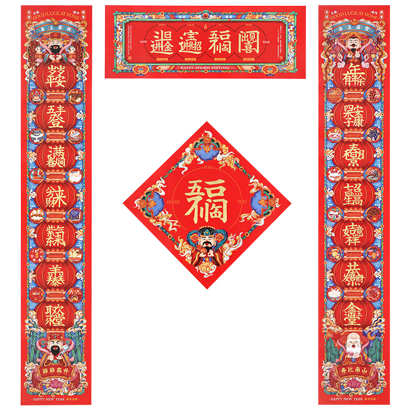 【五福临门】2021年春节合体字春联 创意家用福字大门贴春联 左右联+横批+福字