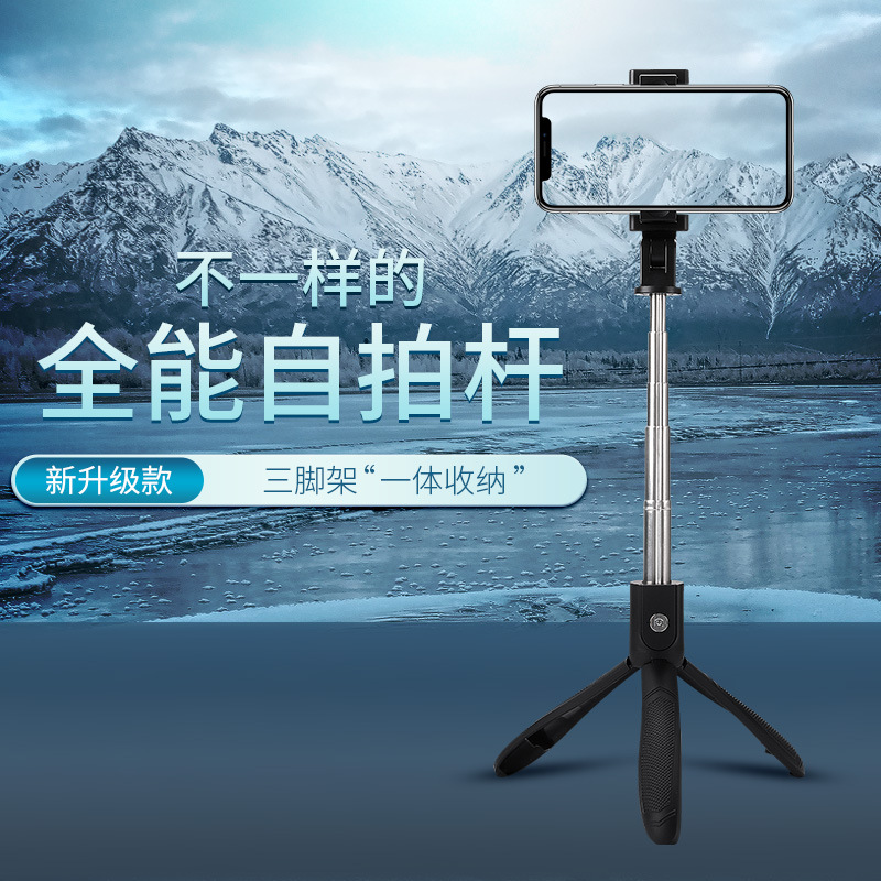 蓝牙自拍杆 横竖拍遥控高端 三脚架手机通用直播拍照神器  公司聚会小游戏后的奖品