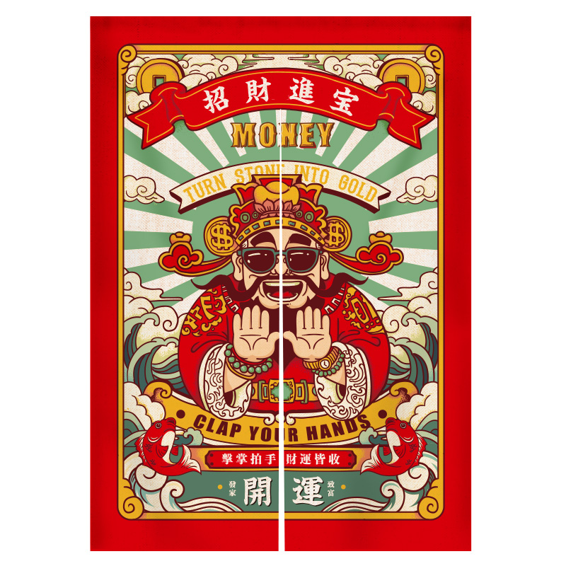 【招财进宝】特色布艺门帘  中国风设计 年会伴手礼