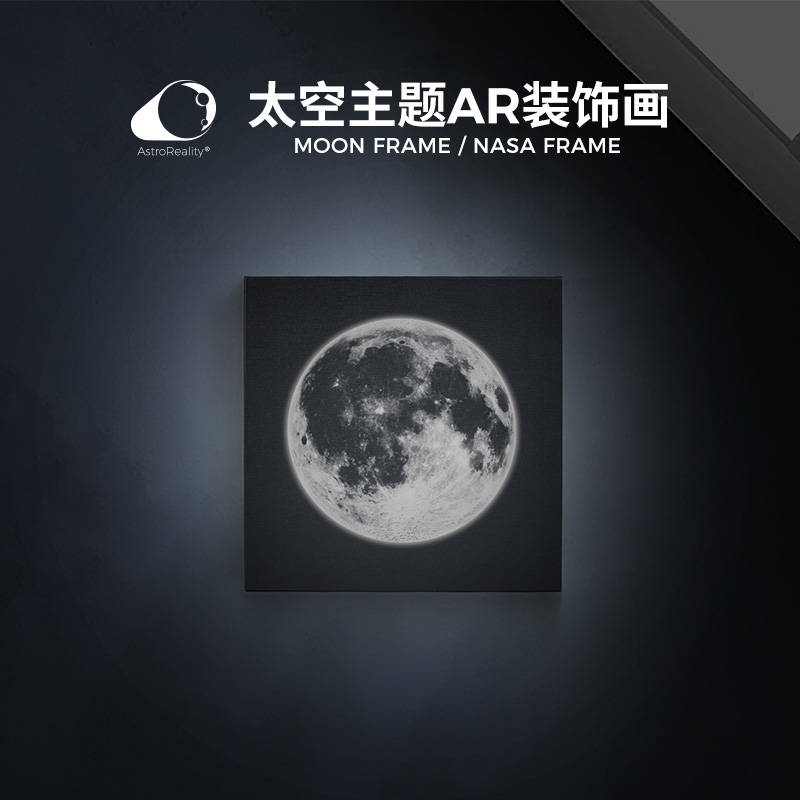 【NASA】月球灯 AR AstroReality 月球灯装饰画 送什么中秋礼品