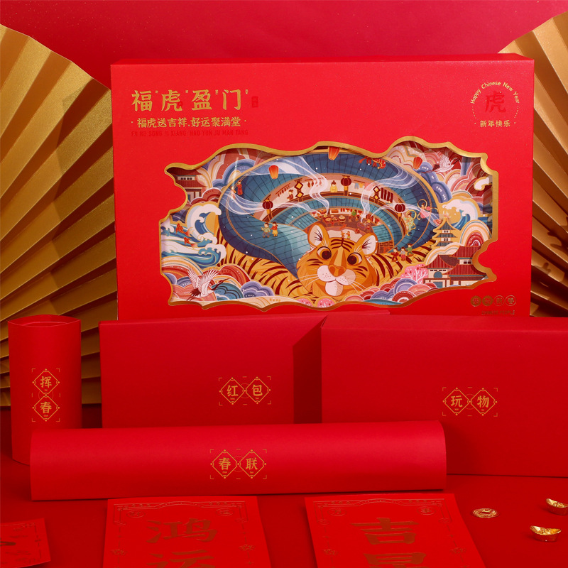 【福虎临门】2022年虎年春节礼盒套装 对联+红包*6+飞行棋组合礼盒 新年好礼送什么
