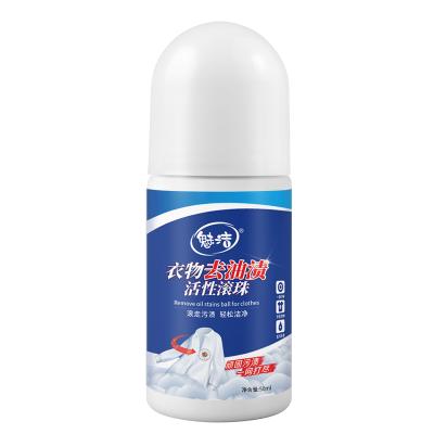 魅洁便携衣物去油渍活性滚珠 衣服清洁剂（50毫升）