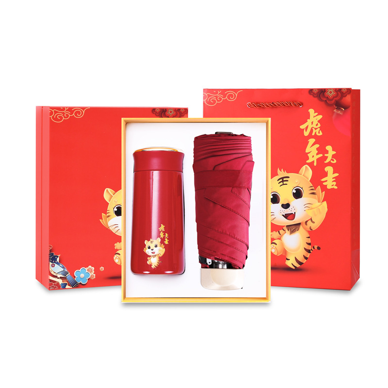 【虎年大吉】2022年虎年元素伴手礼盒两件套 260ml保温杯+晴雨伞 公司年会礼物