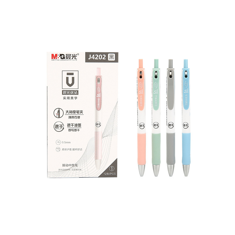 晨光（M&G）优品速干按动中性笔（0.5） 办公学生用笔 广告笔定制 招聘会小礼品