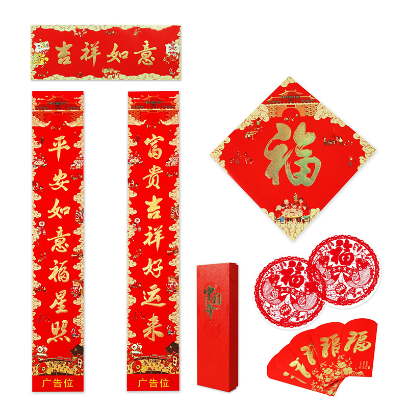 虎年烫金吉祥如意对联套装 对联+横批+福字+红包+窗花 年会礼品