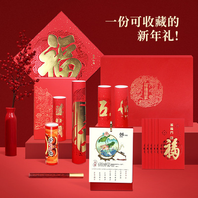 2022虎年春节对联大礼包 对联+台历+红包+福字+笔记本+笔+窗花+春贴 公司企业年会礼品