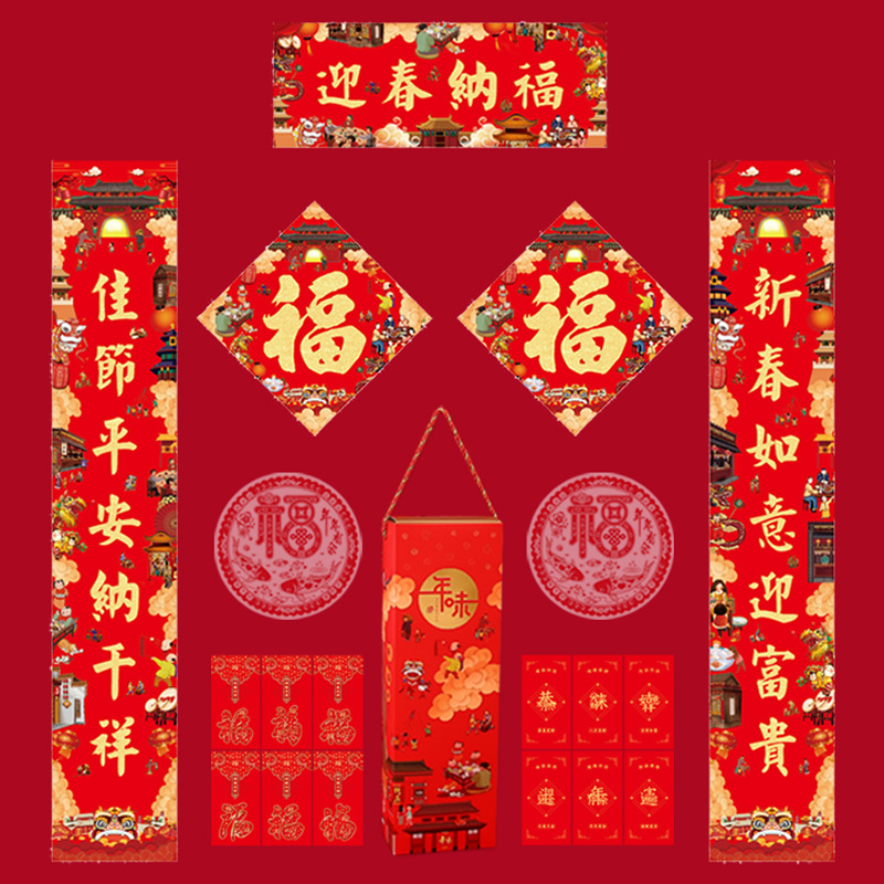 2022年迎春纳福春节套装 对联+福字+红包+窗花 新年礼品有哪些