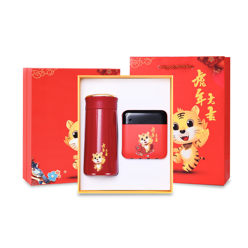 【虎年大吉】可爱贺年虎年260ml保温杯+10000毫安充电宝礼盒两件套 企业年会送什么礼品