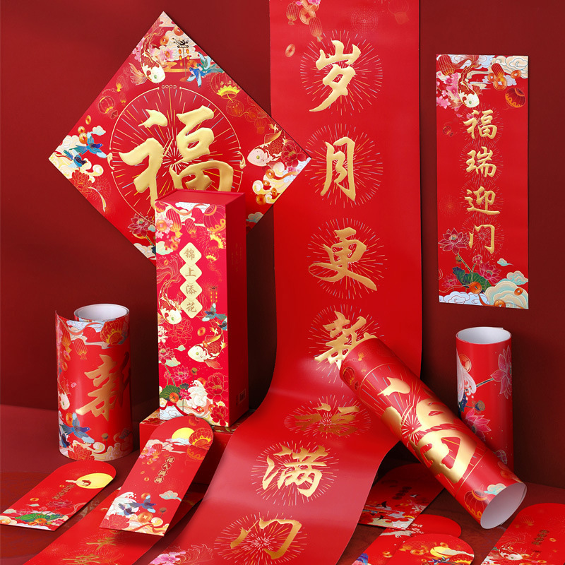 【锦上添花】2022年春节对联红包套装 对联+红包*6+窗花+福字+挥春组合礼盒 新年礼品