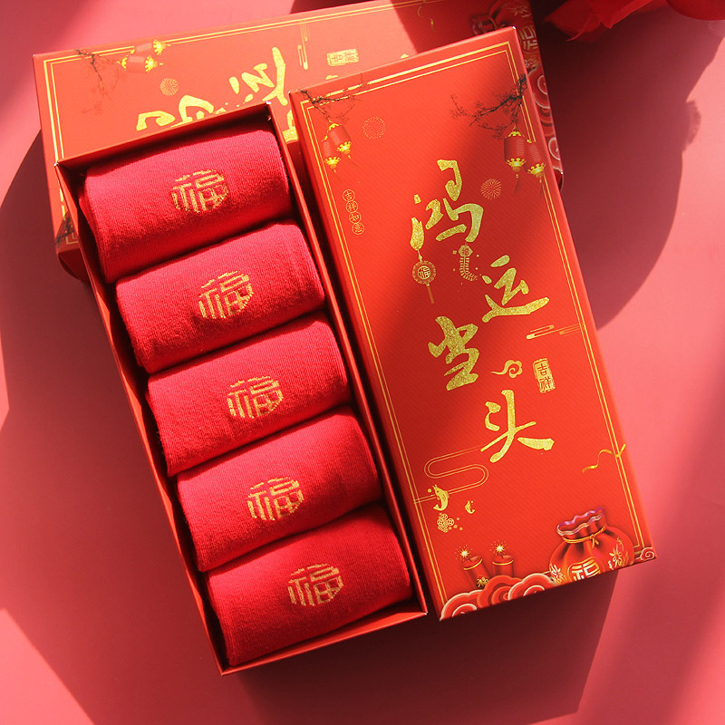 本命年棉质红袜子礼盒装 踩小人中筒福字袜  新年员工福利礼品