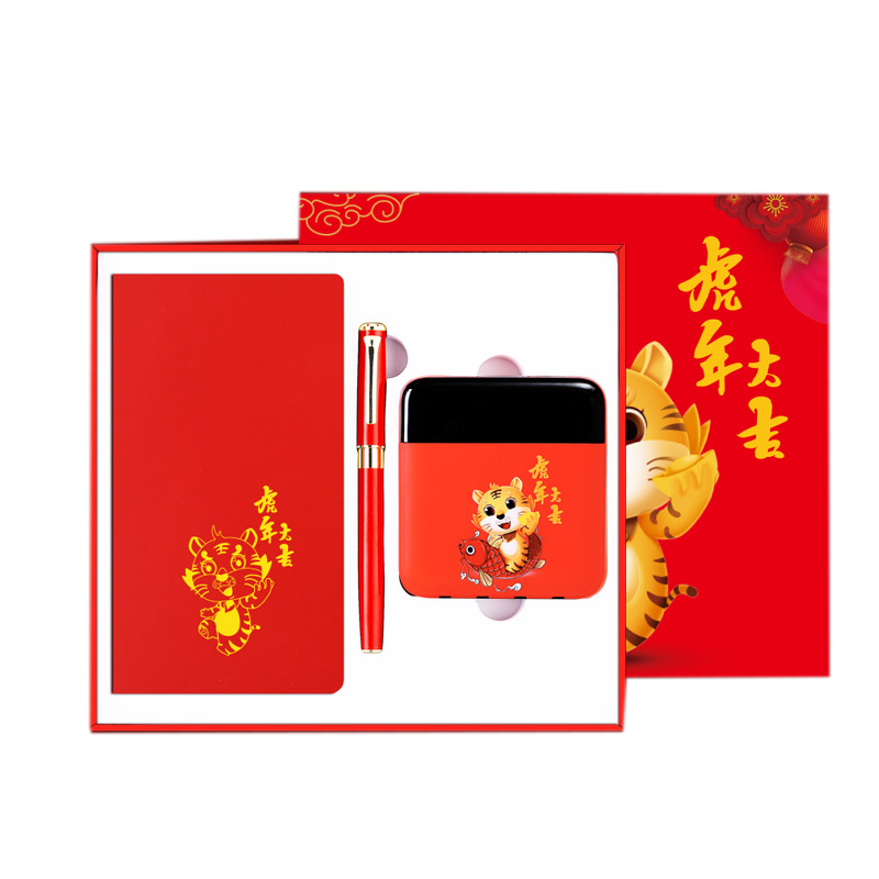 【虎年大吉】2022年自带四线10000毫安充电宝礼盒三件套 充电宝+A6笔记本+签字笔 年会送客户什么礼物
