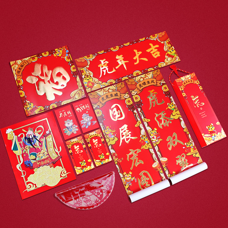 2022年虎年大吉创意对联礼盒 对联+红包+财神+福字+窗花 新年礼品