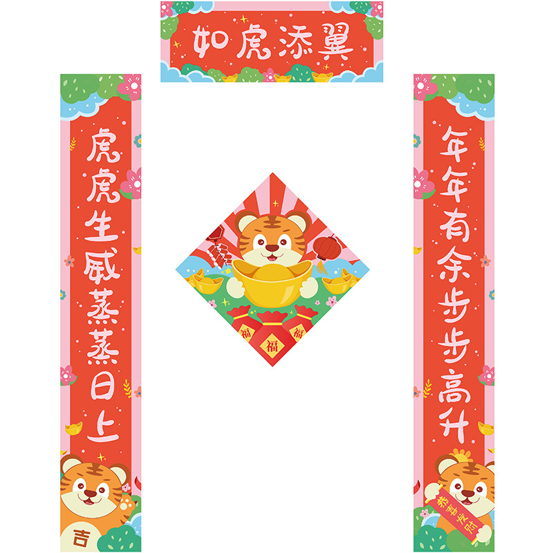 老虎新年春联福字创意个性对联可爱门贴装饰     春节礼品推荐