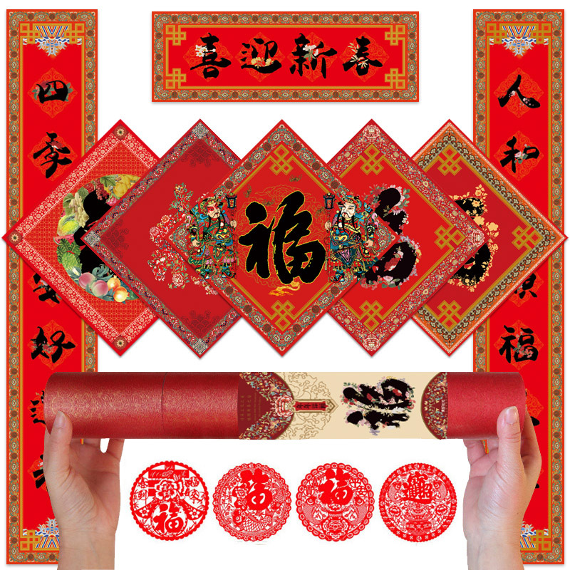 【喜迎新春】2022新年春节对联大礼包 五福年画红包门贴窗花礼包 新年礼品 