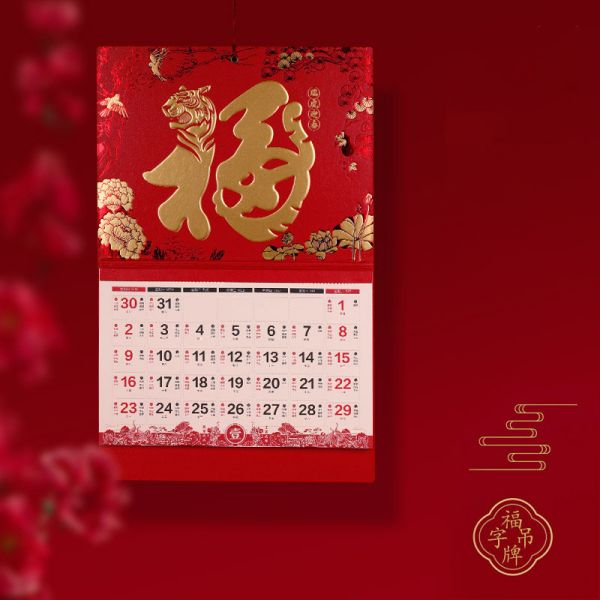 2022年经典小号虎啸生财挂历 高档客厅挂墙手撕月历 新年伴手礼