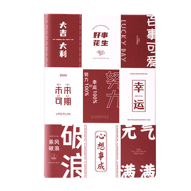 【乘风破浪】2022年A5创意祝福语日程本手账本 办公备忘记事本计划手册 新年伴手礼