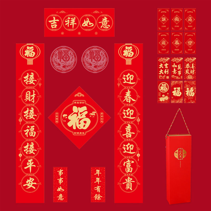 2022年吉祥如意新年礼盒 对联+红包+福字+挥春+窗花 年会伴手礼