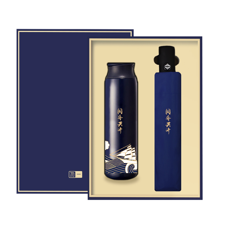 【乘风破浪 同舟同济】高档商务礼盒 保温杯+雨伞套装 公司举办活动奖品