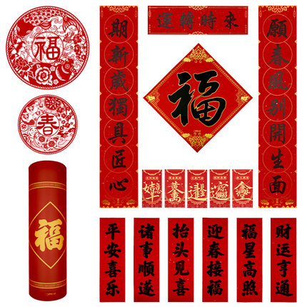 博物文创 新春福筒 红包春条对联静电贴礼盒 春节喜庆礼品