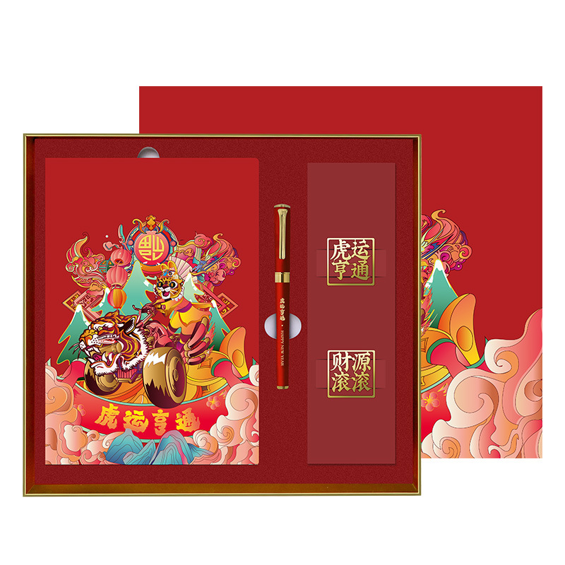 【虎运亨通】2022虎年商务礼盒四件套 A5笔记本+签字笔+书签*2 年会伴手礼送什么