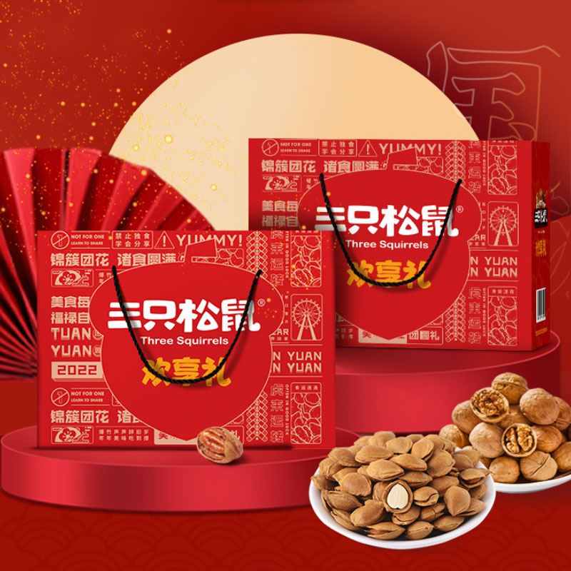 【欢享礼】三只松鼠 2022年虎年春节坚果零食礼盒 纸皮核桃+小白杏核+萌版美栗甘栗仁+卷卷果丹皮+多味花生+午后水果罐头+兰花豆牛肉味+玫瑰红葡萄干组合套装 企业年终发什么礼品最合适
