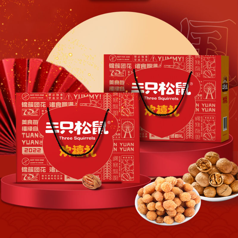 【欢禧礼】三只松鼠 2022年新年年货礼盒 草本核桃+兰花豆牛肉味+多味花生+日式小圆饼+午后水果罐头+悟空麻花+山药脆片+卷卷果丹皮 组合套装 送客户礼品推荐