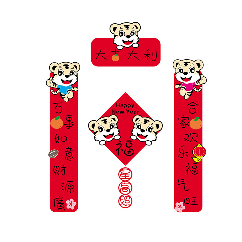 【大吉大利】虎年加厚无纺布立体春节对联 新春创意毛毡对联 新年礼品
