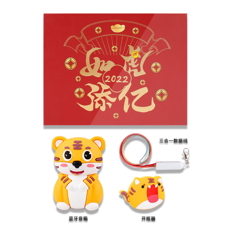 如虎添翼2022虎年礼盒套装 挂绳数据线+开瓶器+飞天虎蓝牙音箱 虎年周边礼品