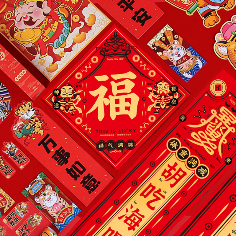 2022创意卡通春联 虎年国潮对联礼盒大礼包 年会礼品