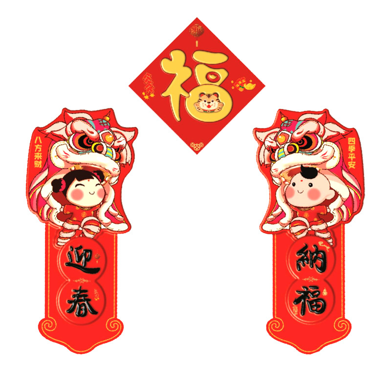 2022虎年立体烫金对联 创意春联年货新年春节对联套装 年会礼品