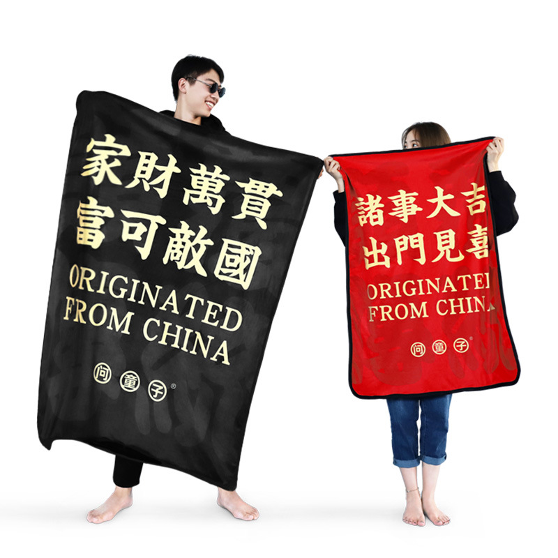 新年国潮毛毯毛绒被子 车用多功能可折叠抱被  国潮创意礼品