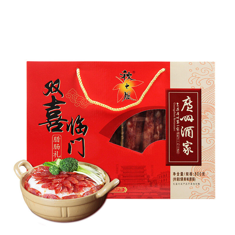 【 双喜临门】广州酒家 2022年新年年货礼品 广式风味腊肠节日送礼手信礼盒 新年送什么