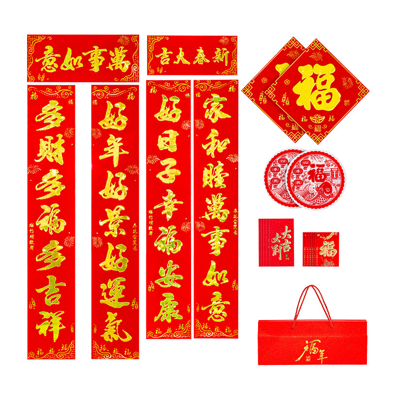 【万事如意】2022植绒春联礼盒套装 对联+红包+福字+窗花 新年伴手礼有哪些