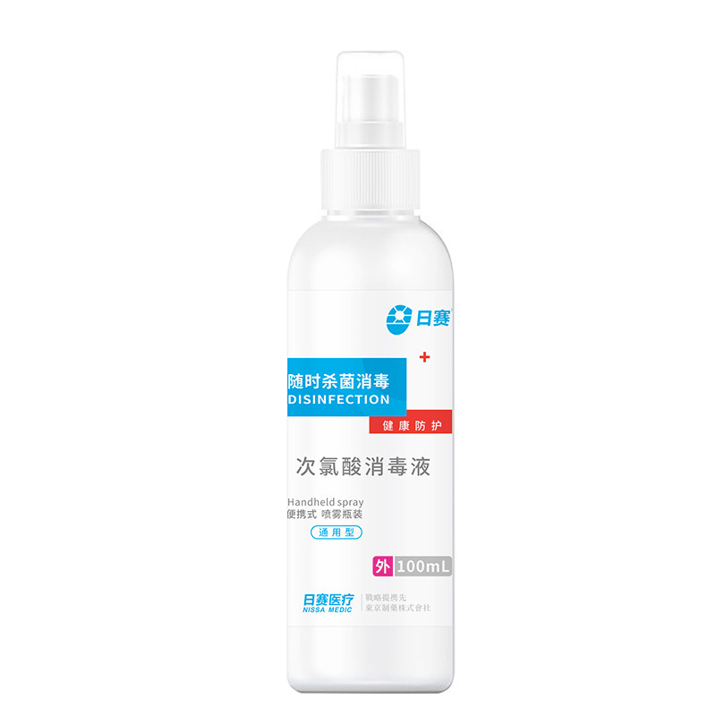 旅行家用免洗洗手液100ml 喷雾次氯酸消毒液 推广小礼品