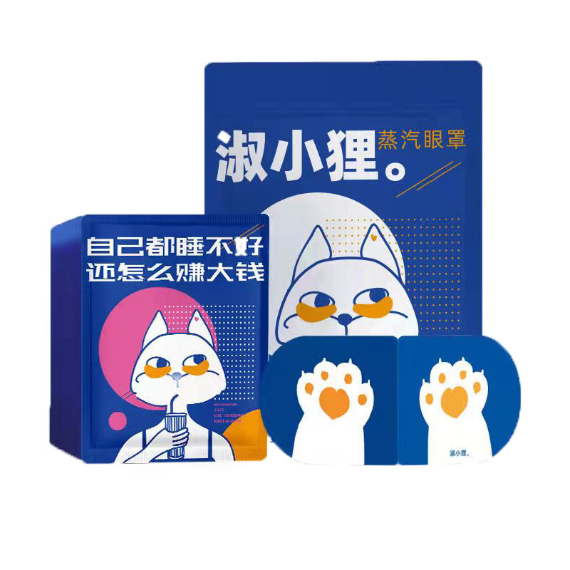 个性潮流蒸汽眼罩 热敷眼睛舒缓疲劳午休放松 办公出差礼品