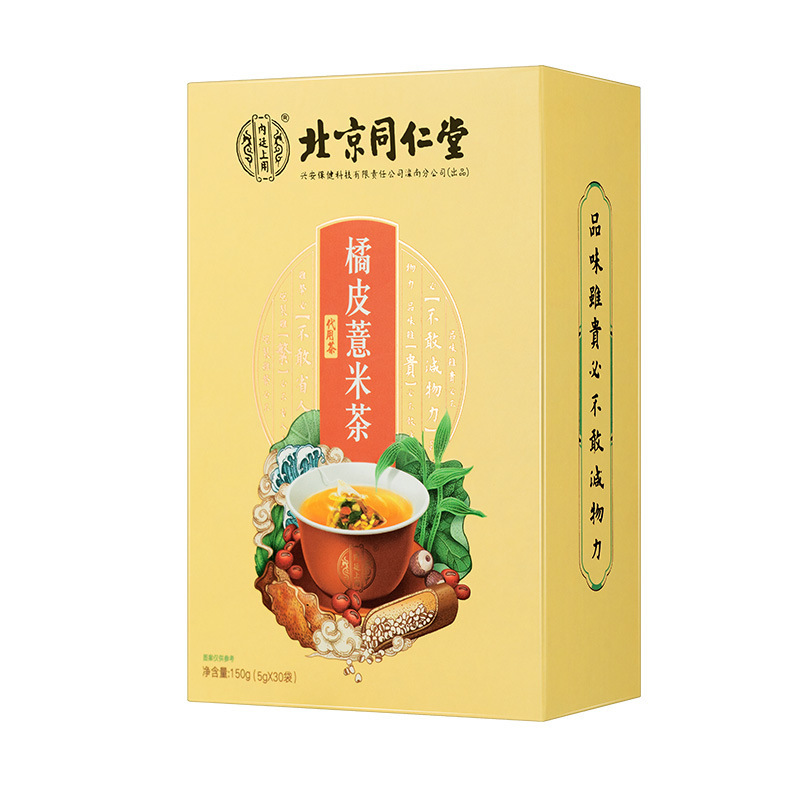 北京同仁堂 橘皮薏米茶 内廷上用养生茶 宣传礼品