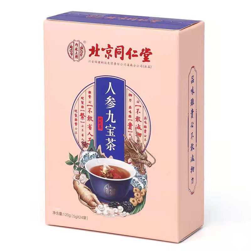 北京同仁堂人参九宝茶 养生玛咖桑葚黄精茶包 企业礼品