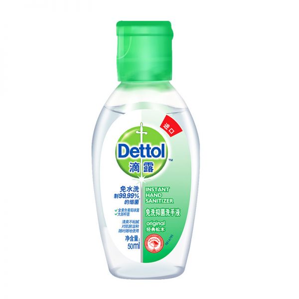 Dettol/滴露 免水洗洗手液50ml 抑菌凝胶便携户外洗手液 防疫礼品