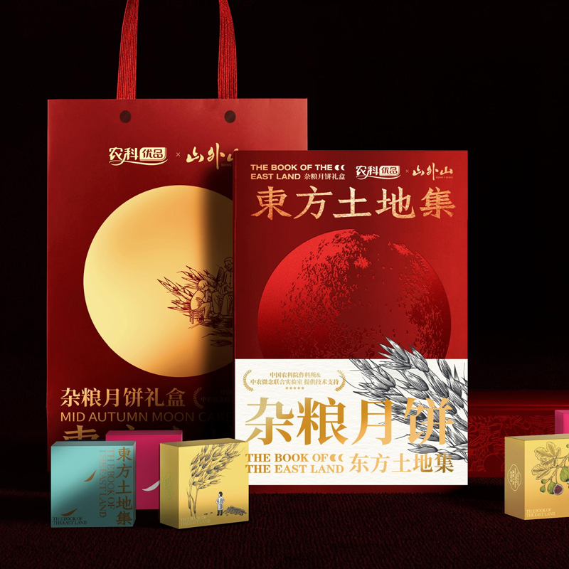 【东方土地集】2022年山外山×农科优品中秋杂粮月饼礼盒 月饼*6 中秋礼品送什么