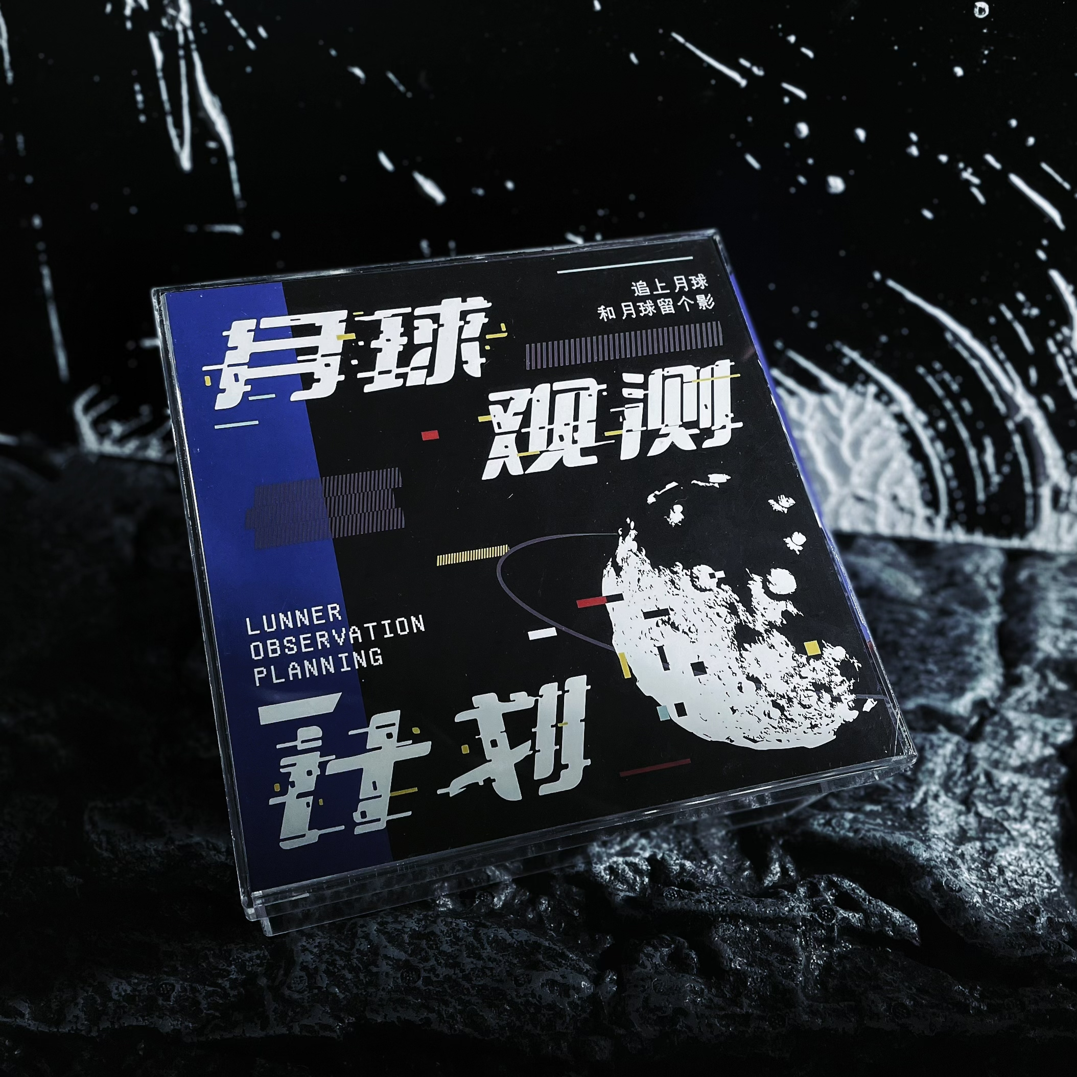 【月球观测计划】2022创意中秋潮流礼盒 保温杯+星球香薰+流心月饼*1+屏幕清洁刷 中秋礼品