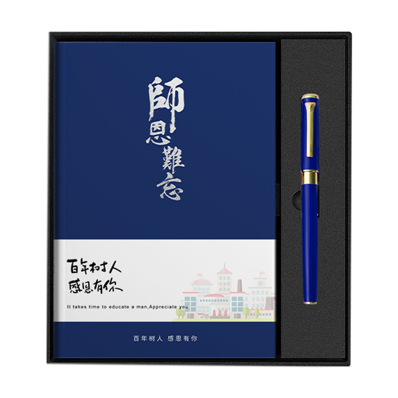 【师恩难忘】商务高档伴手礼盒两件套 A5笔记本+签字笔 教师节礼品送什么
