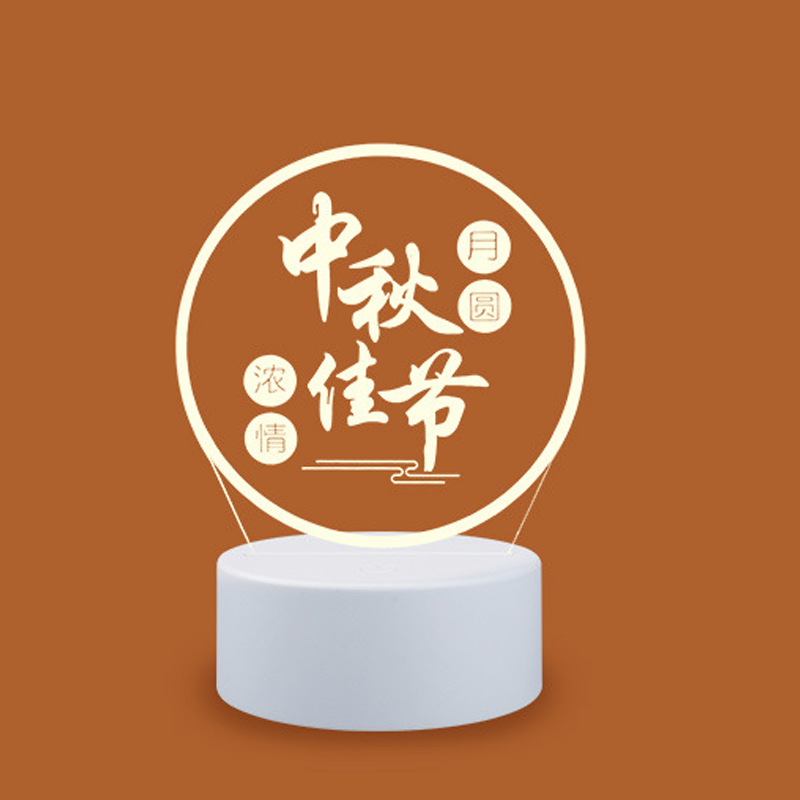 中秋节3D立体小夜灯 送客户送员工礼品支持logo定制 节日纪念礼品
