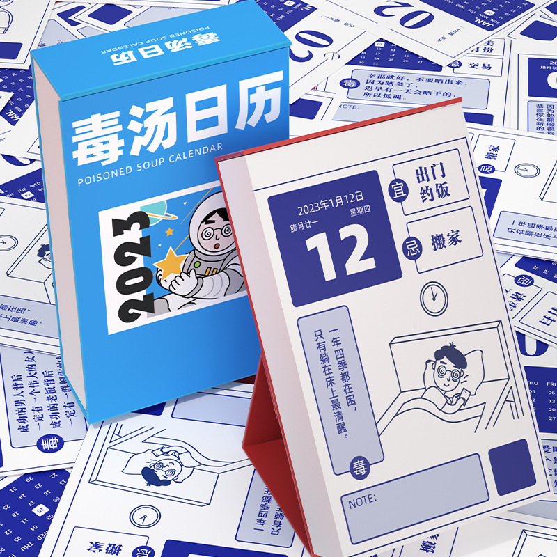 2023年宗茂毒鸡汤台历 创意办公毒汤日历 桌面摆件