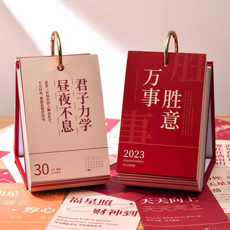 2023年正能量台历 每天一页简约ins风台历 年会礼品