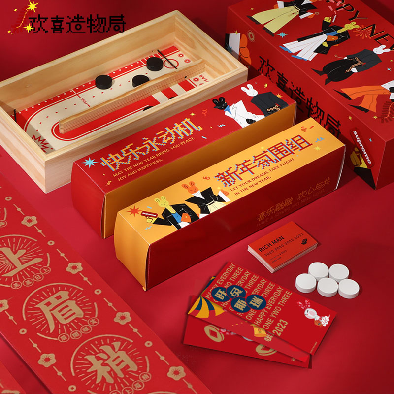 【欢喜造物局】2023年新年创意游戏礼盒 解压弹跳玩盒+发热围巾+红包*6+窗花*2+新春对联1套组合套装 送员工福利