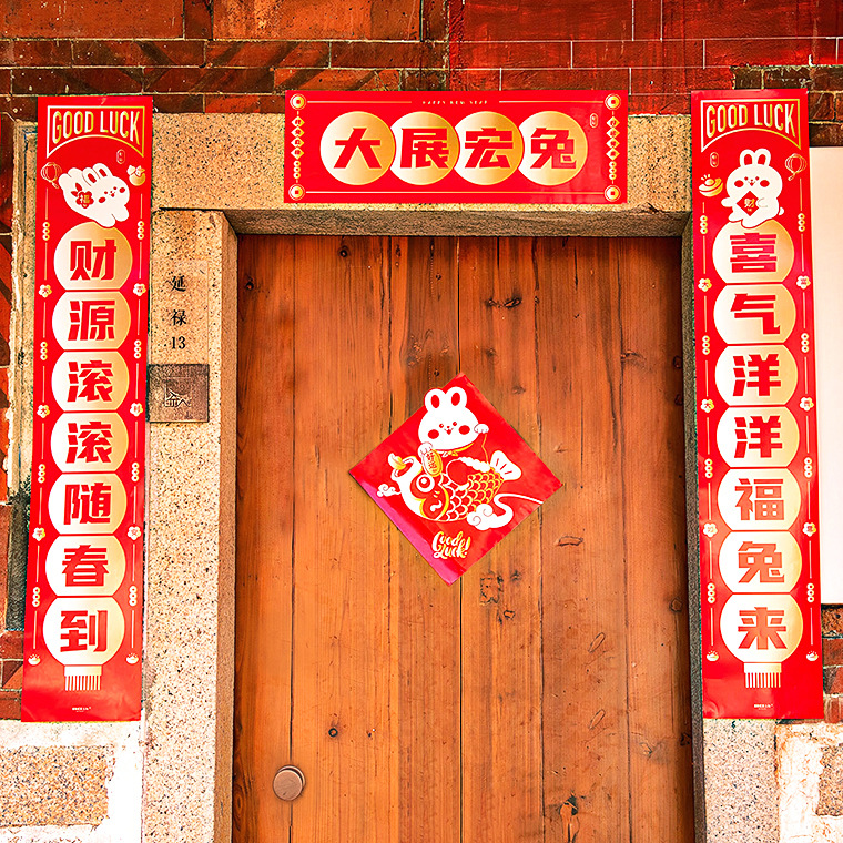 【大展宏兔】2023可爱兔年春联套装 横批+对联+福贴 新年小礼品