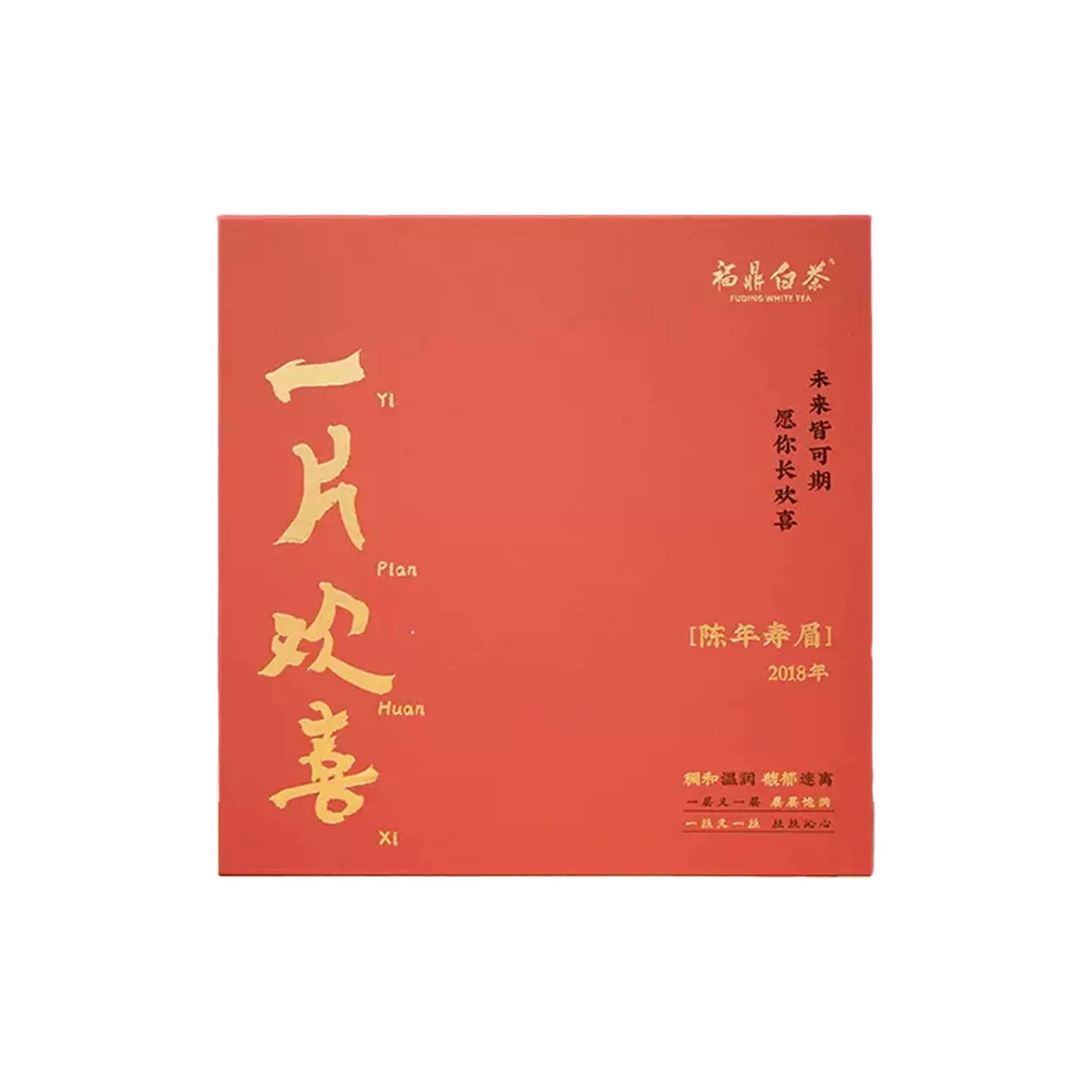 【一片心意】新年茶叶伴手礼 2018年一级寿眉白茶礼盒装 商务茶叶礼品