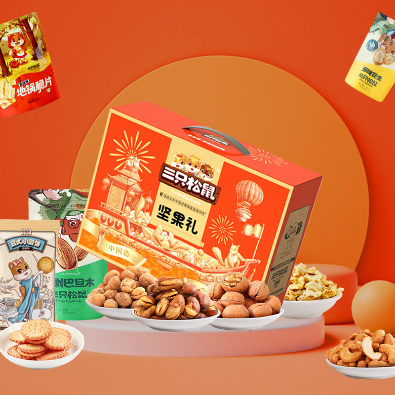 【乐享坚果礼】三只松鼠 2023年新年坚果礼盒138型手剥巴旦木+纸皮核桃+炭烧腰果+多味花生+日式小圆饼+黄金玉米花+玫瑰红葡萄干+兰花豆+坚果乳+地锅脆片组合套装 员工福利